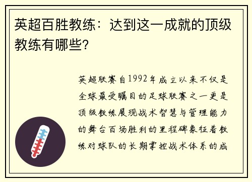 英超百胜教练：达到这一成就的顶级教练有哪些？
