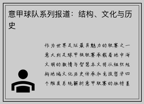 意甲球队系列报道：结构、文化与历史
