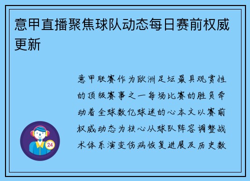 意甲直播聚焦球队动态每日赛前权威更新