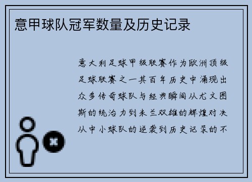 意甲球队冠军数量及历史记录