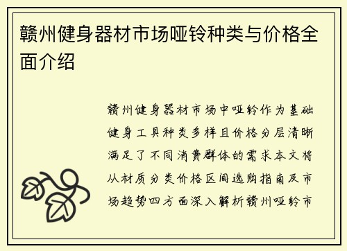 赣州健身器材市场哑铃种类与价格全面介绍