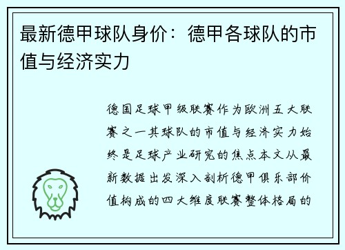 最新德甲球队身价：德甲各球队的市值与经济实力